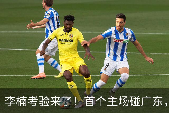 李楠考验来了！首个主场碰广东，3外援+周琦赵睿组强阵冲冠军，附首钢完整赛程